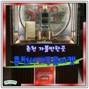 춘천세계주류마켓 위스키 맥주 가격 방문후기