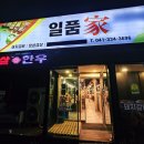 산성리 화장실 2 | (예산역) 근처 금오산 맛집 일품가