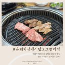 흑돼지삼백식당오크밸리점 이미지