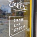 간식창고울산 이미지