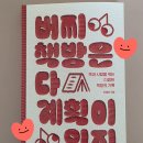 버찌책방 | 📚 [책/후기] 버찌책방은 다 계획이 있지 🍒