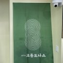 교동도나스울산 | 울산 북구 디저트 [교동도나스] 도나스 B세트 후기