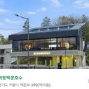 백운호수 주차장 | 의왕 백운호수 스타벅스 의왕백운호수점 오픈 후 다녀온 후기