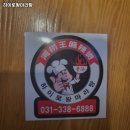 하이로왕마라탕 - 용인시 수지구 죽전로168번길 19-10 | 하이로왕마라탕