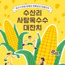수산리-14 연합뉴스