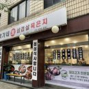 박가네삼겹 이미지