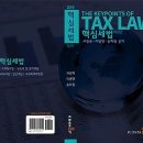 한송택스앤컴퍼니