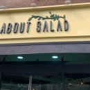 어바웃 샐러드 이미지