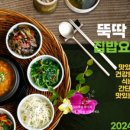 행복한 집밥 이미지