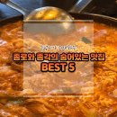 종로-종로-종로-종-210 | 우덩이가 소개하는 종각맛집부터 종로맛집까지 BEST 5!