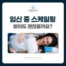 미담치과의원 | 신곡동치과 임신 중 스케일링, 받아도 괜찮을까요?