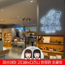 비티콜렉션 | 일본 마쓰야마 여행 미츠코시 고디바 초콜릿 쇼핑 추천 - 디즈니 판타지아 콜라보 한정판 초콜릿 선물용...