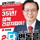 성북구 구의원 변동을 후보 청년·청소년 문화복지 공약 이미지