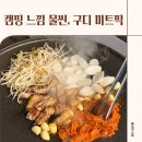 찬이미트 | 구로디지털단지 미트픽 본점 캠핑 느낌 정육식당 추천