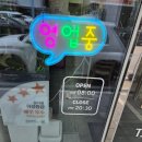 선비꼬마김밥 김해삼계점 | 김해 삼계 꼬마김밥 맛집 선비 김밥 내돈내산 또또또 간 맛집
