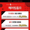헤어킹 네이버블로그