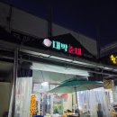 중앙상가시장 | 구미 형곡동 중앙시장 상가 대박순대국밥 후기