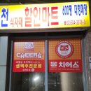 치어스과천원문점