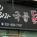 가라와라 국물닭발 이미지