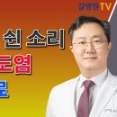 1.28 역류성식도염/두더러기 / 요실변/ 굽은등/변비/협착 이미지