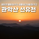 남현동-18 | [등산] 관악산 가면 운이 온다며? "선유천 국기봉 일몰산행" 후기