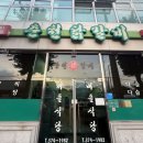 버들식당 2호점