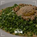 부가욱