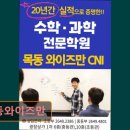 목동 입시학원 추천 중등와이즈만 입시학원 중 최고의 선택