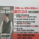 [광진전문가집단학원]광진구수학, 중곡동수학, 전문가집단학원 우리아이 고2수학 집중 내신대비! 후기작성