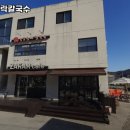 복순할매바지락칼국수