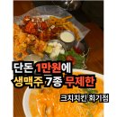 크치치킨 회기점 이미지