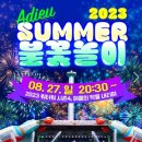 창원 가볼만한 곳 마산 로봇랜드 할인정보 워터워 물놀이 불꽃축제