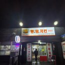행복담은치킨 | 청주 강내 행복담은치킨 골뱅이도 맛있어유