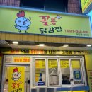 꼴통닭강정