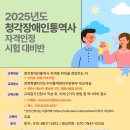 2025년도 청각장애인통역사자격인정 시험 대비반 모집 공고 이미지