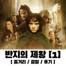 산마루호프 | [Netflix] 반지의제왕1 : 반지원정대 / 줄거리 / 결말 / 후기