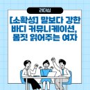 [소확성] 말보다 강한 바디 커뮤니케이션, 몸짓 읽어주는 여자 네이버블로그