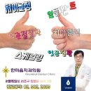 한마음치과의원 이미지