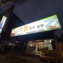 으뜸한우냉면 네이버블로그