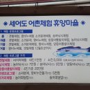 세어도어촌체험휴양마을 이미지