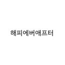 해피공방 이미지