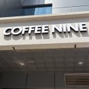 커피나인구로디지털단지