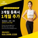 유니점핑 이미지