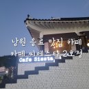카페 씨에스타 2호점 이미지