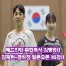 후왓 | 배드민턴 김앤장!! 혼합복식 김재현-장하정 BWF 일본오픈 16강 진출 성공!! 2회전 상대는 세계3...