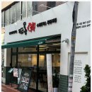 뜨돈강남 이미지