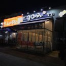 우야지막창 사동점 이미지