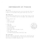 신창비바패밀리아파트 단지 주차관리규정 이미지