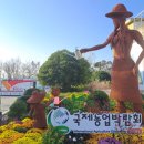 (주)나주황토공방 | 나주농업박람회 2025 볼거리 3개