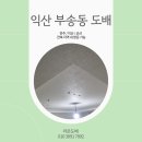 부송 오투그란데 이미지